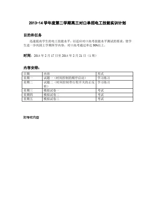 机电专业对口单招电工技能模拟试卷2