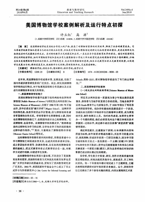 美国博物馆学校案例解析及运行特点初探