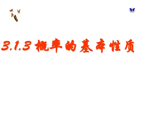 人教版高中数学必修三 3.1.3