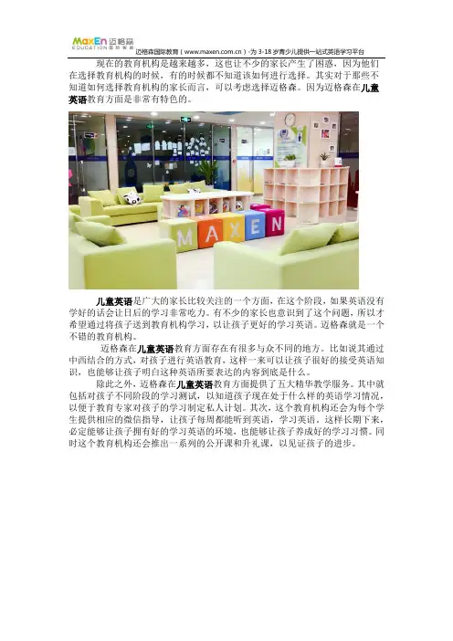 儿童英语教育属迈格森最有特色