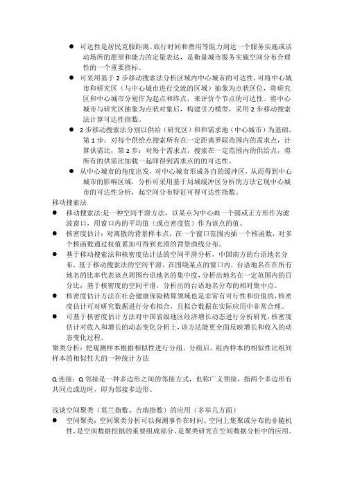 GIS考试资料