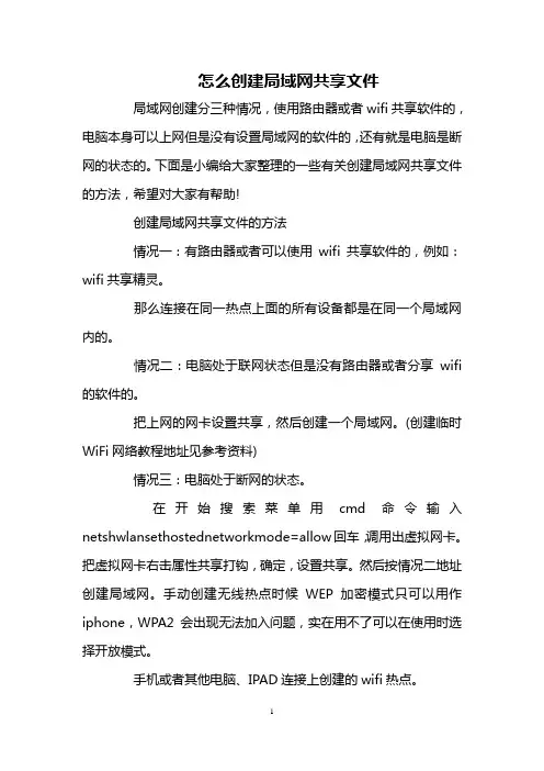 怎么创建局域网共享文件