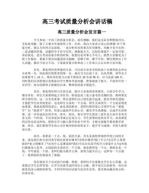 高三考试质量分析会讲话稿