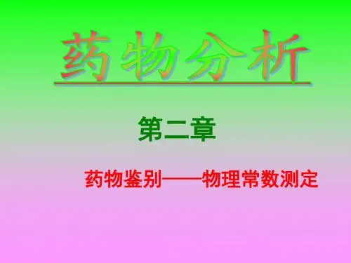 物理常数测定