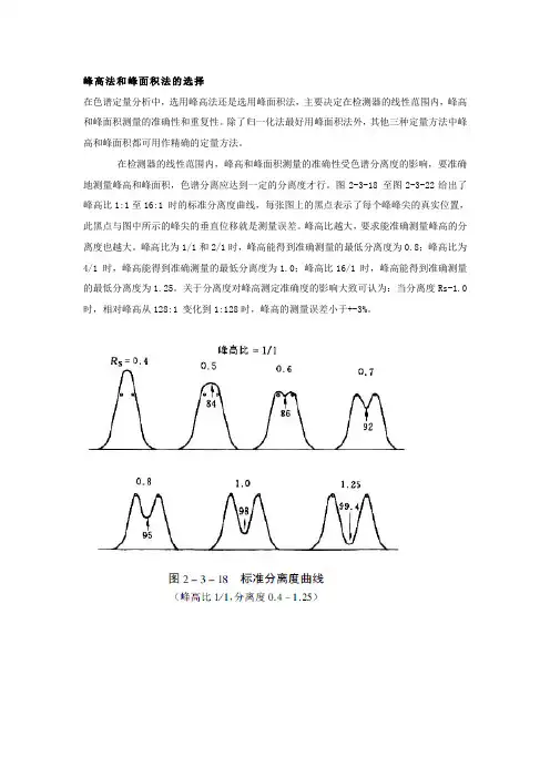 峰高法和峰面积法的选择