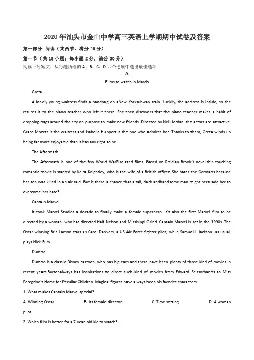 2020年汕头市金山中学高三英语上学期期中试卷及答案