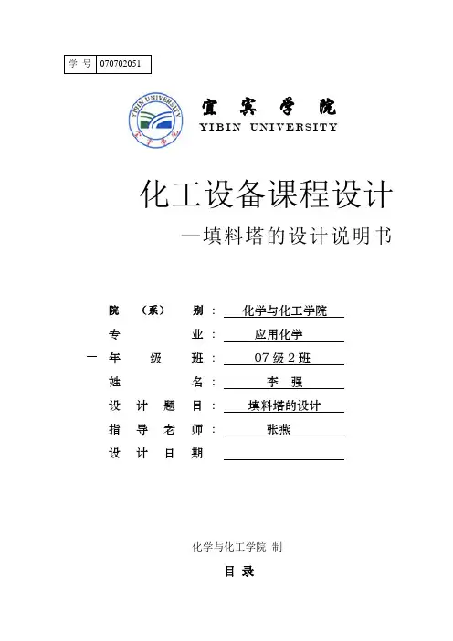 化工设备设计