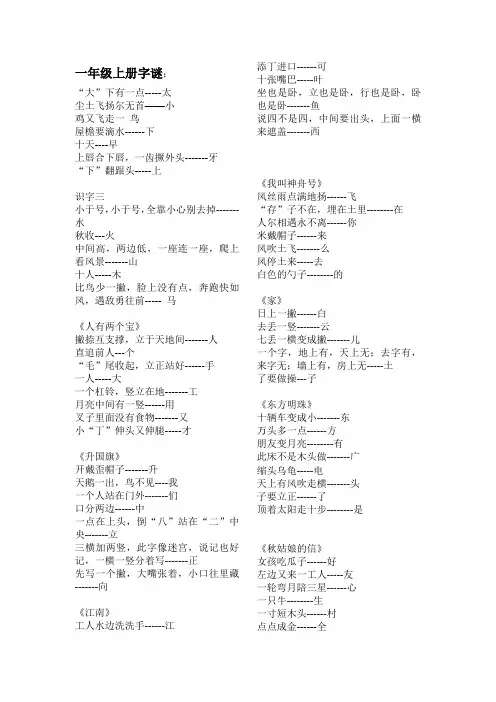 一年级上字谜