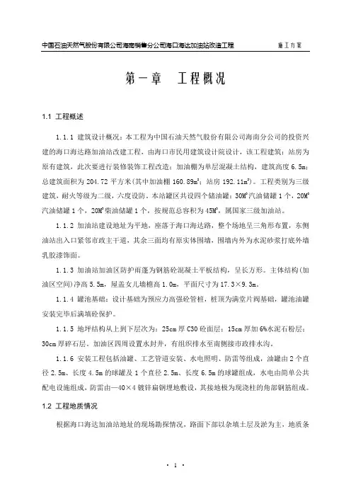 加油站工程施工方案
