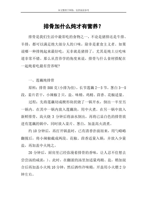 排骨加什么炖才有营养？