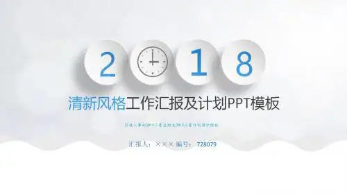 行政人事部2018工作总结及2018工作计划演示模板