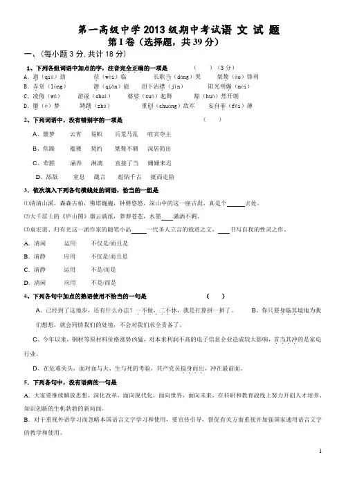 高一语文必修一期中考试试题汇总