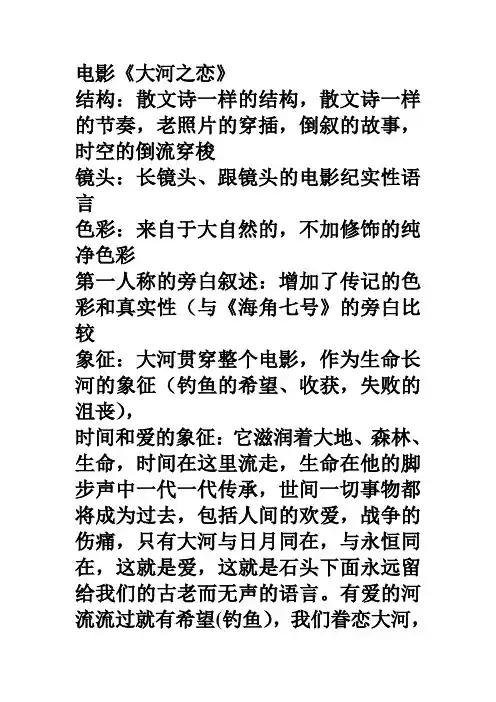 电影.《大河之恋》影评doc