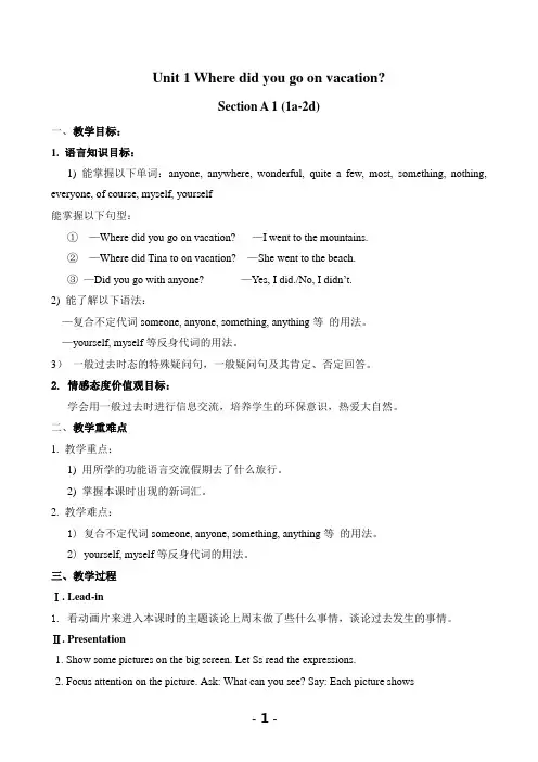 2013年新目标英语八年级上教案(全册)