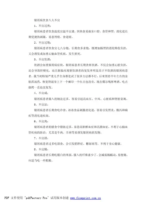 银屑病饮食八大不宜