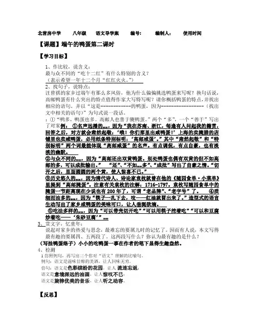 端午的鸭蛋第二课时 -