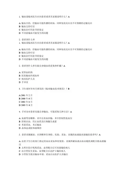 1血库考题