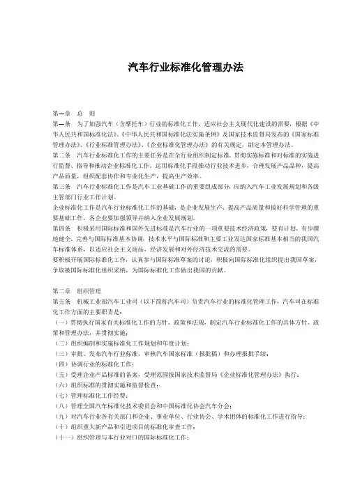 汽车行业标准化管理办法 
