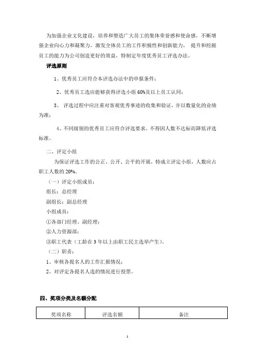 2011年度优秀员工评选办法