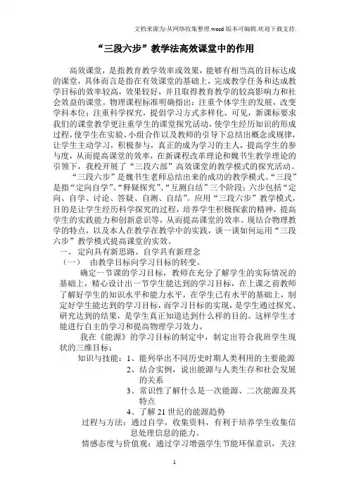 “三段六步”教学法在物理高效课堂中的作用