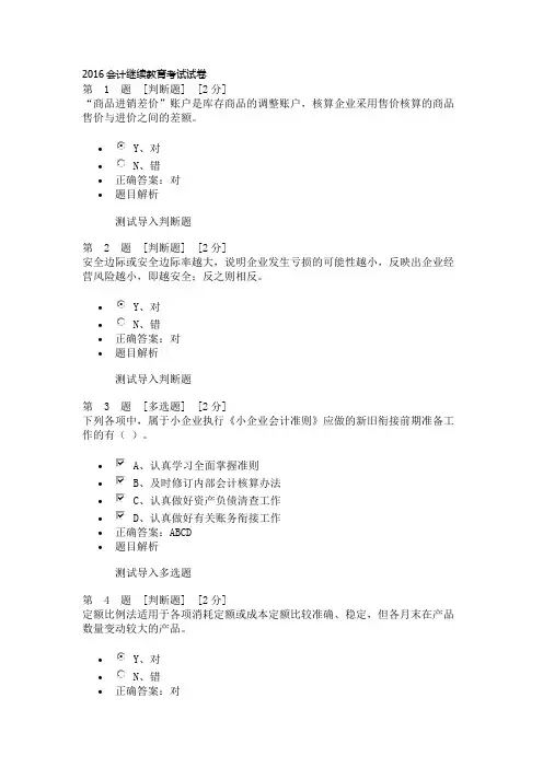 2016会计继续教育考试试卷
