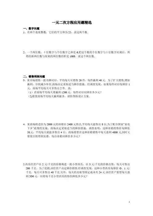 一元二次方程应用题精选含答案