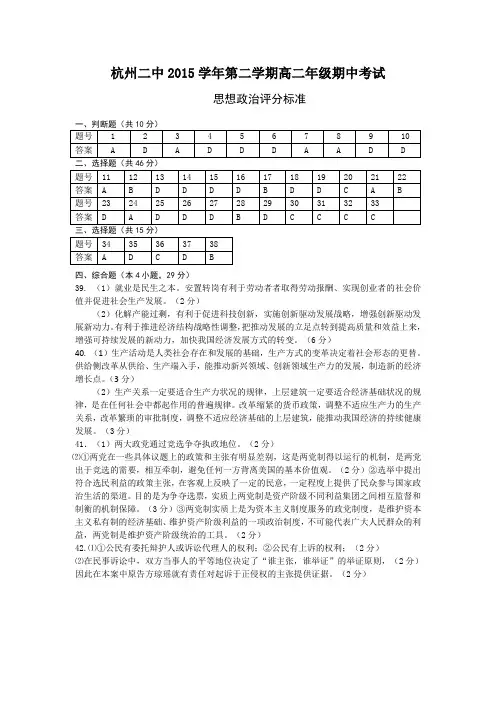 2016.4高二政治标准答案