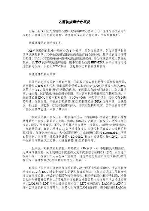 乙肝抗病毒治疗概况