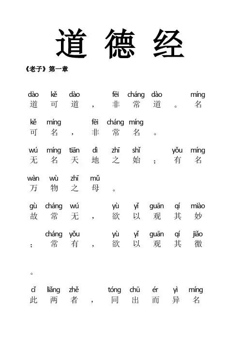 《道德经》全文+拼音+注释(免费) 2