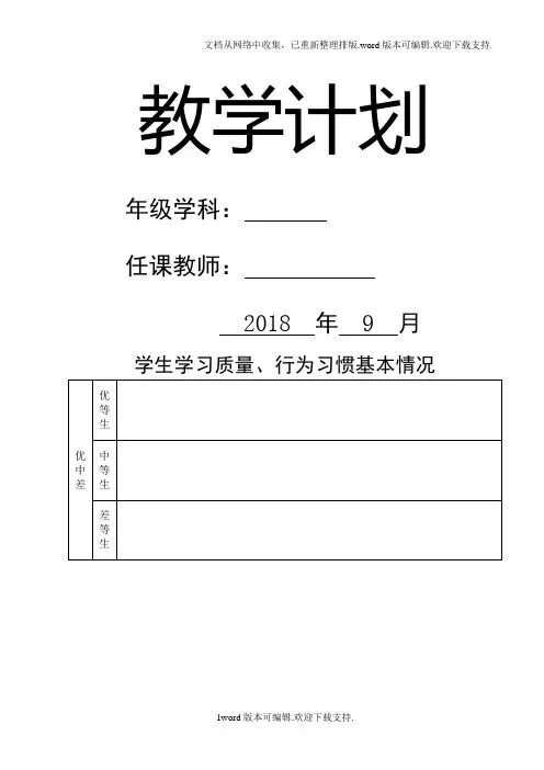 部编本三年级上册教学工作手册