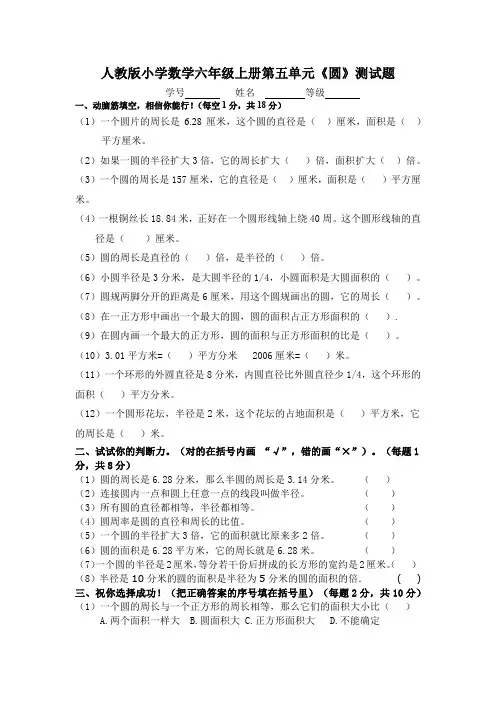 人教版小学数学六年级上册第五单元《圆》测试题