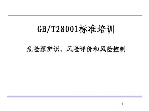 OHS18001管理体系之危险源辨识和评价