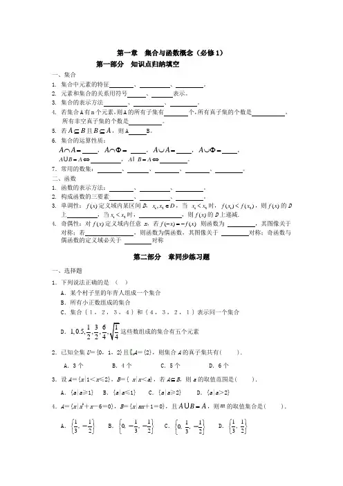 必修1第一章  集合与函数概念知识点与练习题