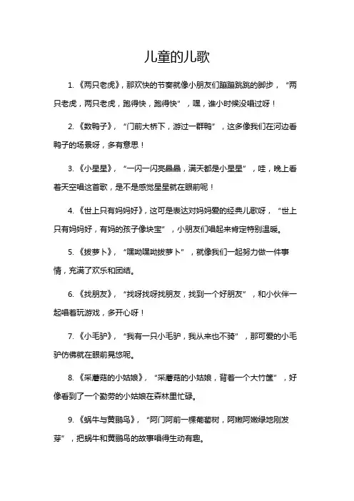 儿童的儿歌