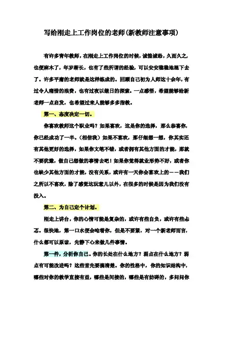 写给刚走上工作岗位的老师