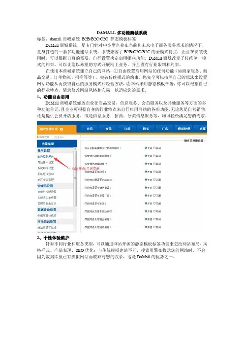 DAMALL多功能商城系统(特色介绍)