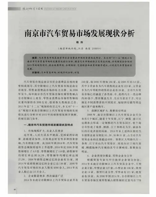 南京市汽车贸易市场发展现状分析