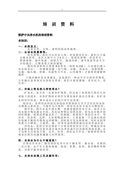 中央净水机培训资料