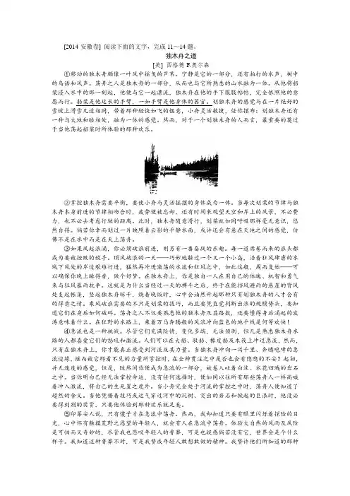 2014年高考语文(高考真题+模拟新题)分类汇编：P文学类文本阅读——散文