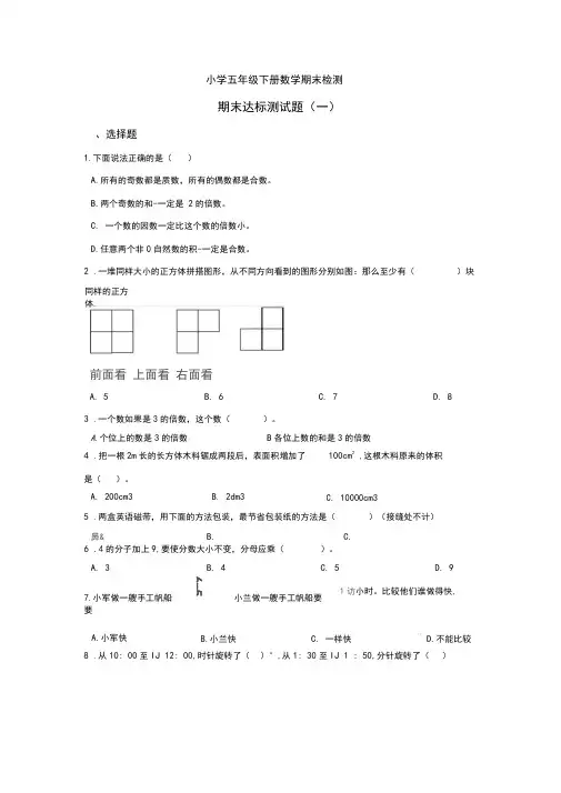 【5套打包】广州市小学五年级数学下期末考试单元测试题(含答案)(1)