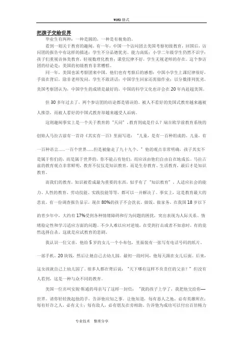 中学综合素质作文万能范文