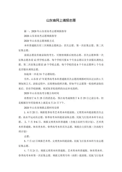 山东省网上填报志愿