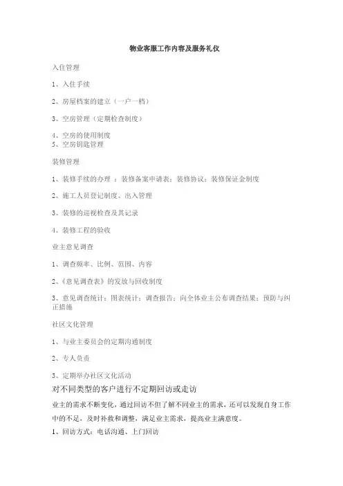 物业客服工作流程及内容