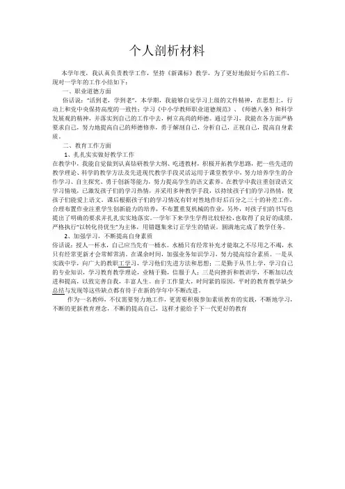 个人自评材料