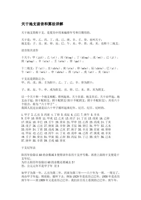 天干地支读音和算法详解