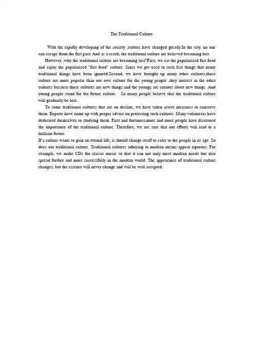 传统文化的消失 英语作文