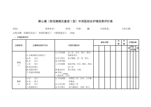 脾心病 Microsoft Word 文档