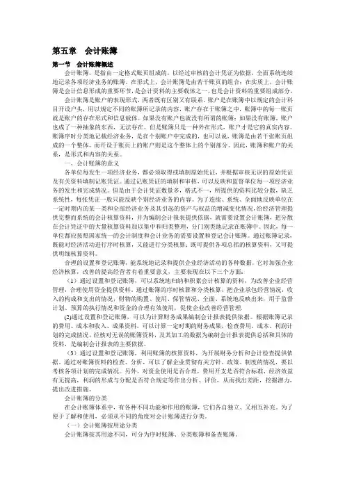 第五章 会计账簿