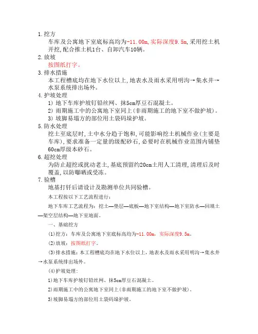 地下车库施工方法