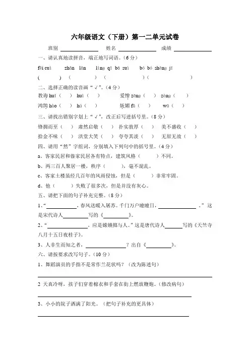 六年级语文(下册)第一二单元试卷Microsoft Word 文档 (3)